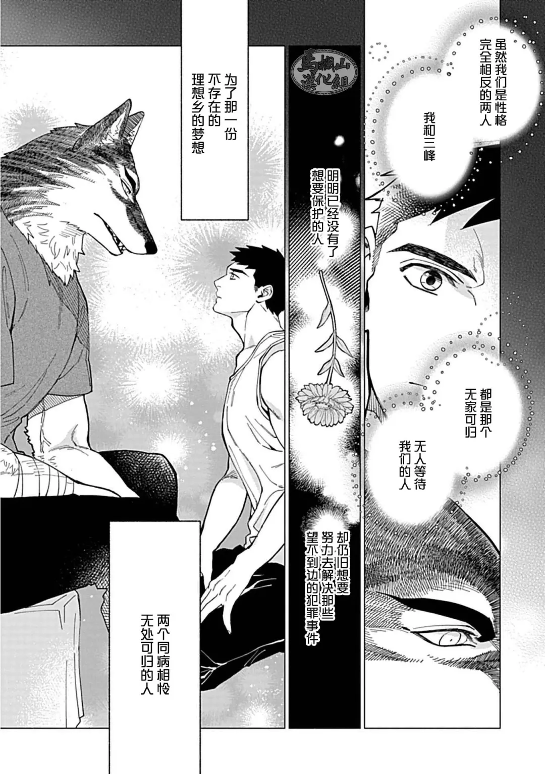 [Yan] Juuai no Marigold | 沉溺与兽之渊 Fhentai - Page 79