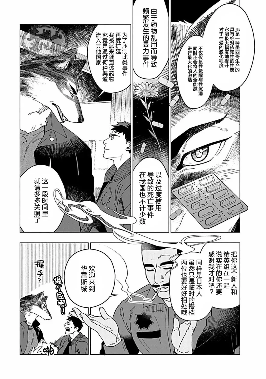 [Yan] Juuai no Marigold | 沉溺与兽之渊 Fhentai - Page 8