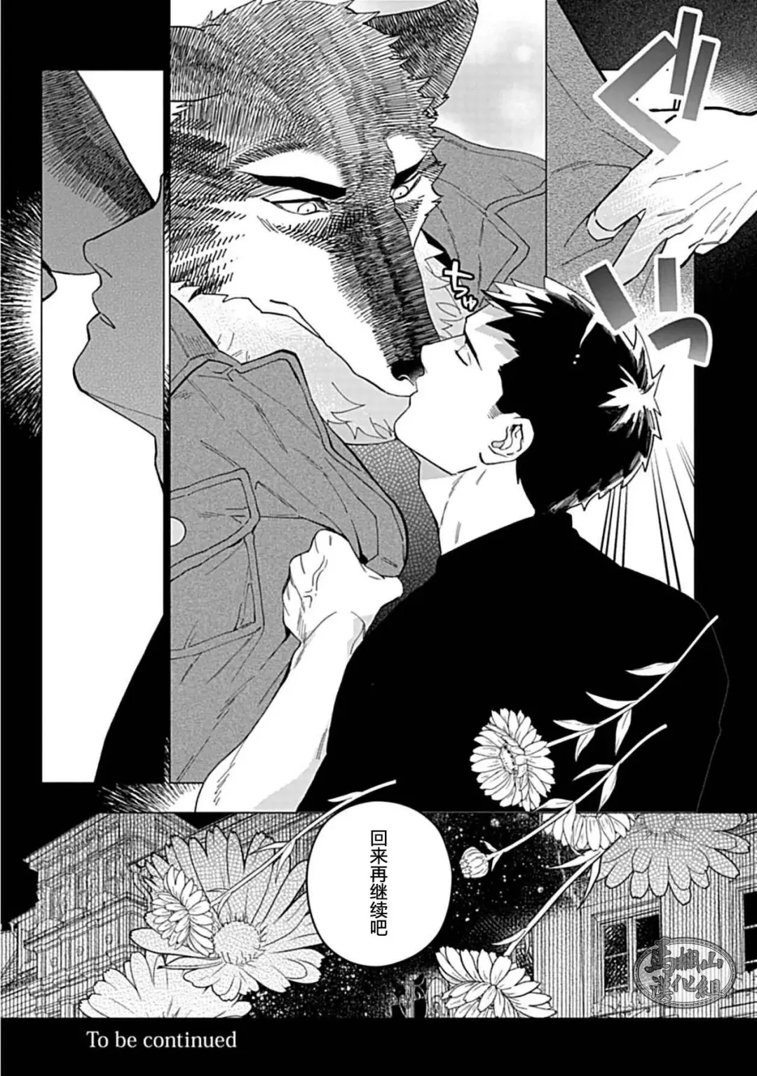 [Yan] Juuai no Marigold | 沉溺与兽之渊 Fhentai - Page 89