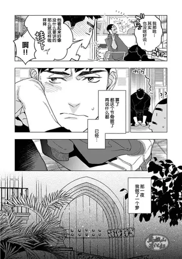 [Yan] Juuai no Marigold | 沉溺与兽之渊 Fhentai - Page 101