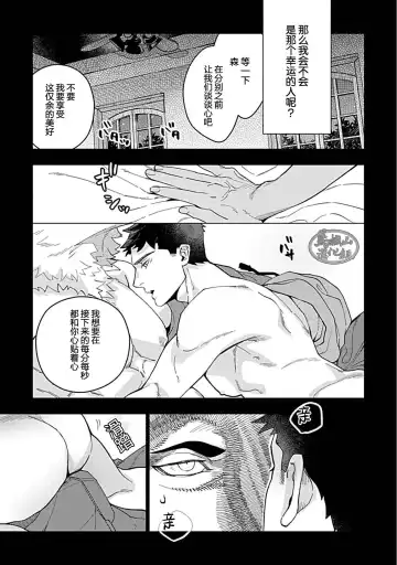[Yan] Juuai no Marigold | 沉溺与兽之渊 Fhentai - Page 106