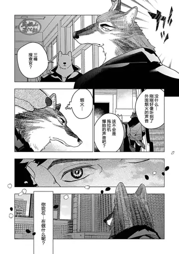 [Yan] Juuai no Marigold | 沉溺与兽之渊 Fhentai - Page 113