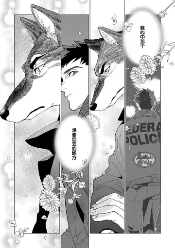 [Yan] Juuai no Marigold | 沉溺与兽之渊 Fhentai - Page 116