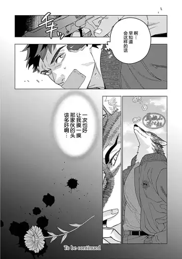 [Yan] Juuai no Marigold | 沉溺与兽之渊 Fhentai - Page 121