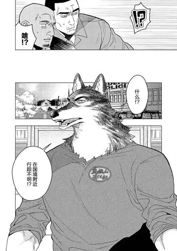 [Yan] Juuai no Marigold | 沉溺与兽之渊 Fhentai - Page 128