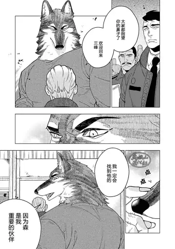 [Yan] Juuai no Marigold | 沉溺与兽之渊 Fhentai - Page 130