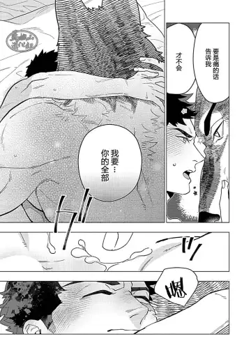 [Yan] Juuai no Marigold | 沉溺与兽之渊 Fhentai - Page 148