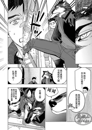 [Yan] Juuai no Marigold | 沉溺与兽之渊 Fhentai - Page 15