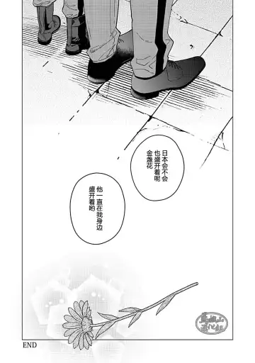 [Yan] Juuai no Marigold | 沉溺与兽之渊 Fhentai - Page 155