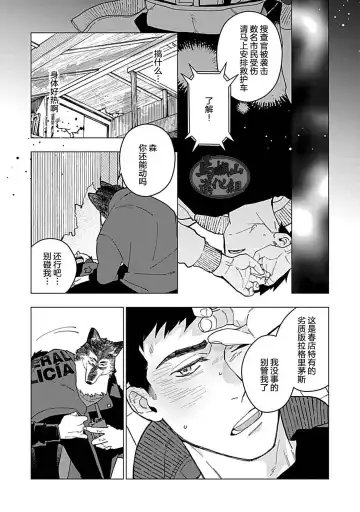 [Yan] Juuai no Marigold | 沉溺与兽之渊 Fhentai - Page 17