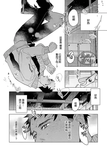 [Yan] Juuai no Marigold | 沉溺与兽之渊 Fhentai - Page 19