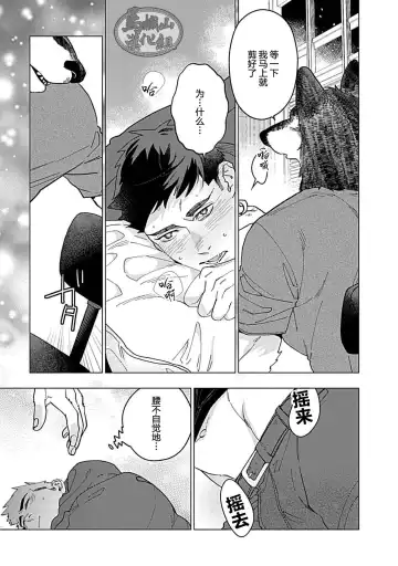 [Yan] Juuai no Marigold | 沉溺与兽之渊 Fhentai - Page 20