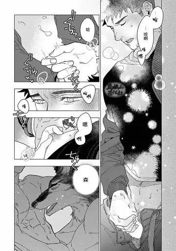 [Yan] Juuai no Marigold | 沉溺与兽之渊 Fhentai - Page 35