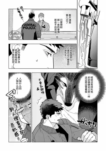 [Yan] Juuai no Marigold | 沉溺与兽之渊 Fhentai - Page 37