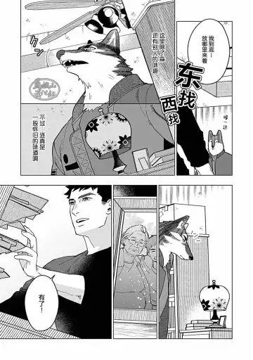 [Yan] Juuai no Marigold | 沉溺与兽之渊 Fhentai - Page 42