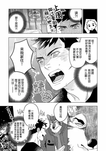 [Yan] Juuai no Marigold | 沉溺与兽之渊 Fhentai - Page 44