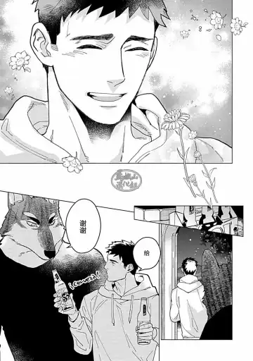 [Yan] Juuai no Marigold | 沉溺与兽之渊 Fhentai - Page 48