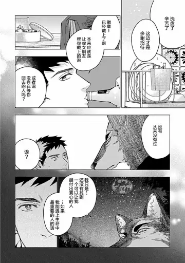 [Yan] Juuai no Marigold | 沉溺与兽之渊 Fhentai - Page 49