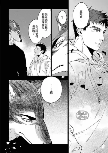 [Yan] Juuai no Marigold | 沉溺与兽之渊 Fhentai - Page 51