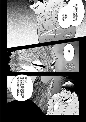 [Yan] Juuai no Marigold | 沉溺与兽之渊 Fhentai - Page 53