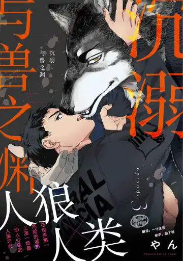 [Yan] Juuai no Marigold | 沉溺与兽之渊 Fhentai - Page 61