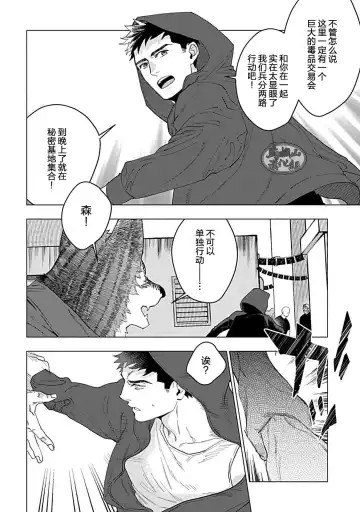 [Yan] Juuai no Marigold | 沉溺与兽之渊 Fhentai - Page 69