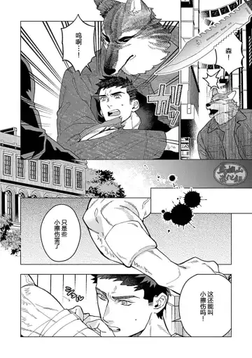 [Yan] Juuai no Marigold | 沉溺与兽之渊 Fhentai - Page 71