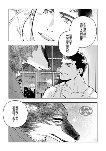 [Yan] Juuai no Marigold | 沉溺与兽之渊 Fhentai - Page 76