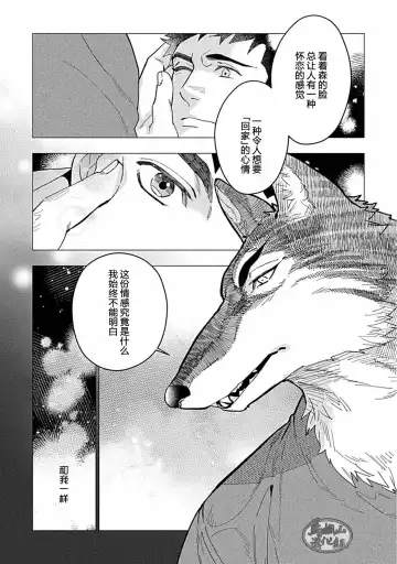 [Yan] Juuai no Marigold | 沉溺与兽之渊 Fhentai - Page 78