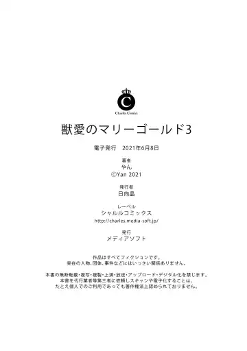 [Yan] Juuai no Marigold | 沉溺与兽之渊 Fhentai - Page 90