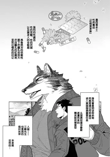 [Yan] Juuai no Marigold | 沉溺与兽之渊 Fhentai - Page 94
