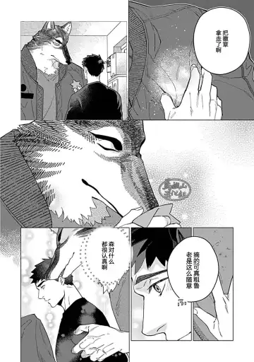 [Yan] Juuai no Marigold | 沉溺与兽之渊 Fhentai - Page 99