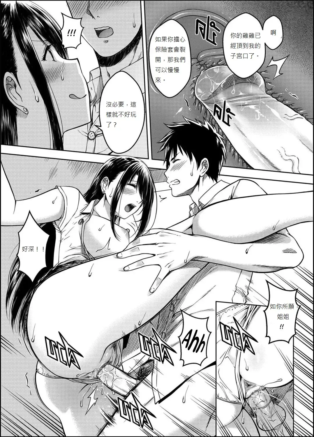 [Xter] My Sister...3 繁體中文化 Fhentai - Page 10