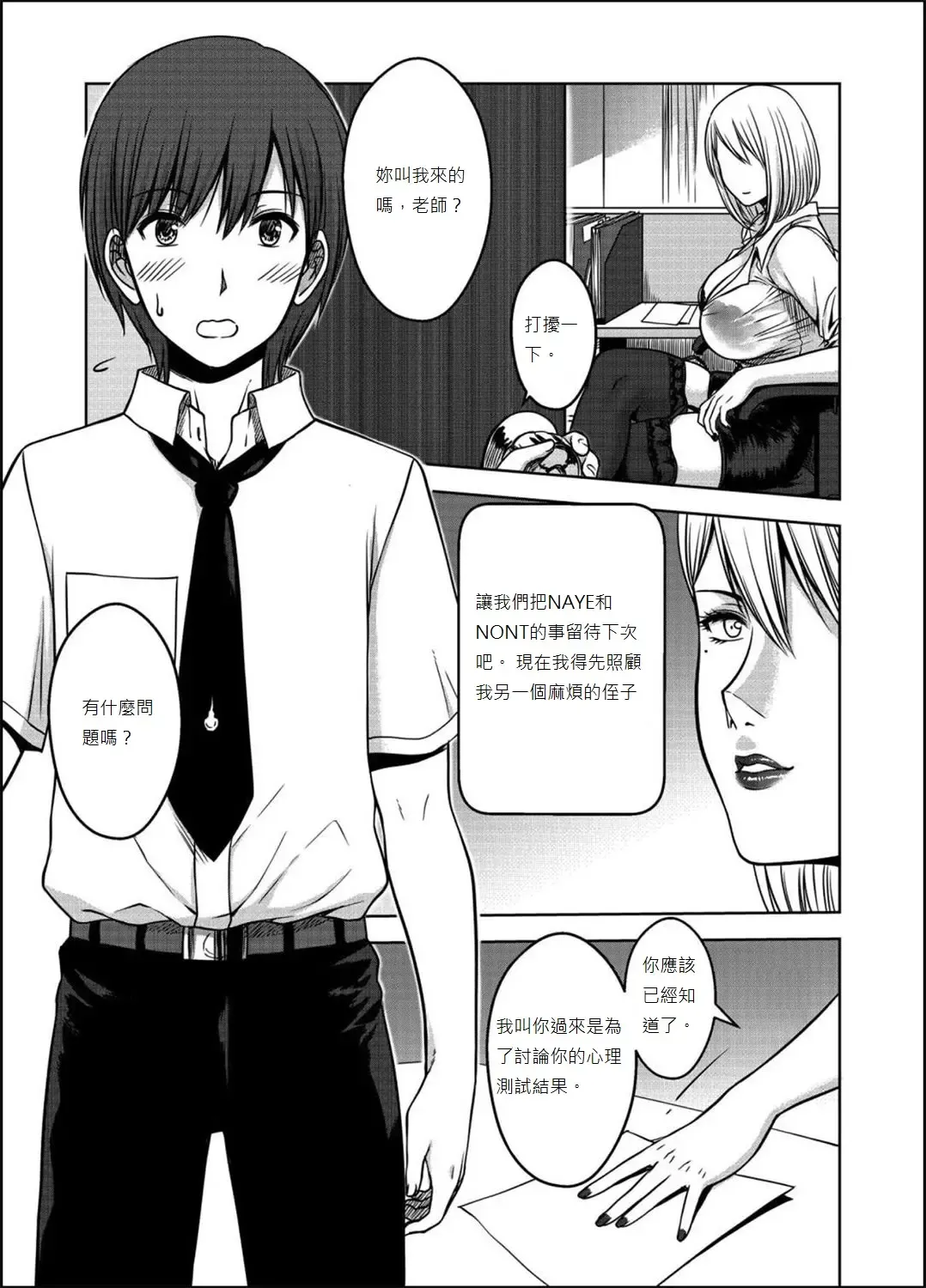 [Xter] My Sister...3 繁體中文化 Fhentai - Page 29