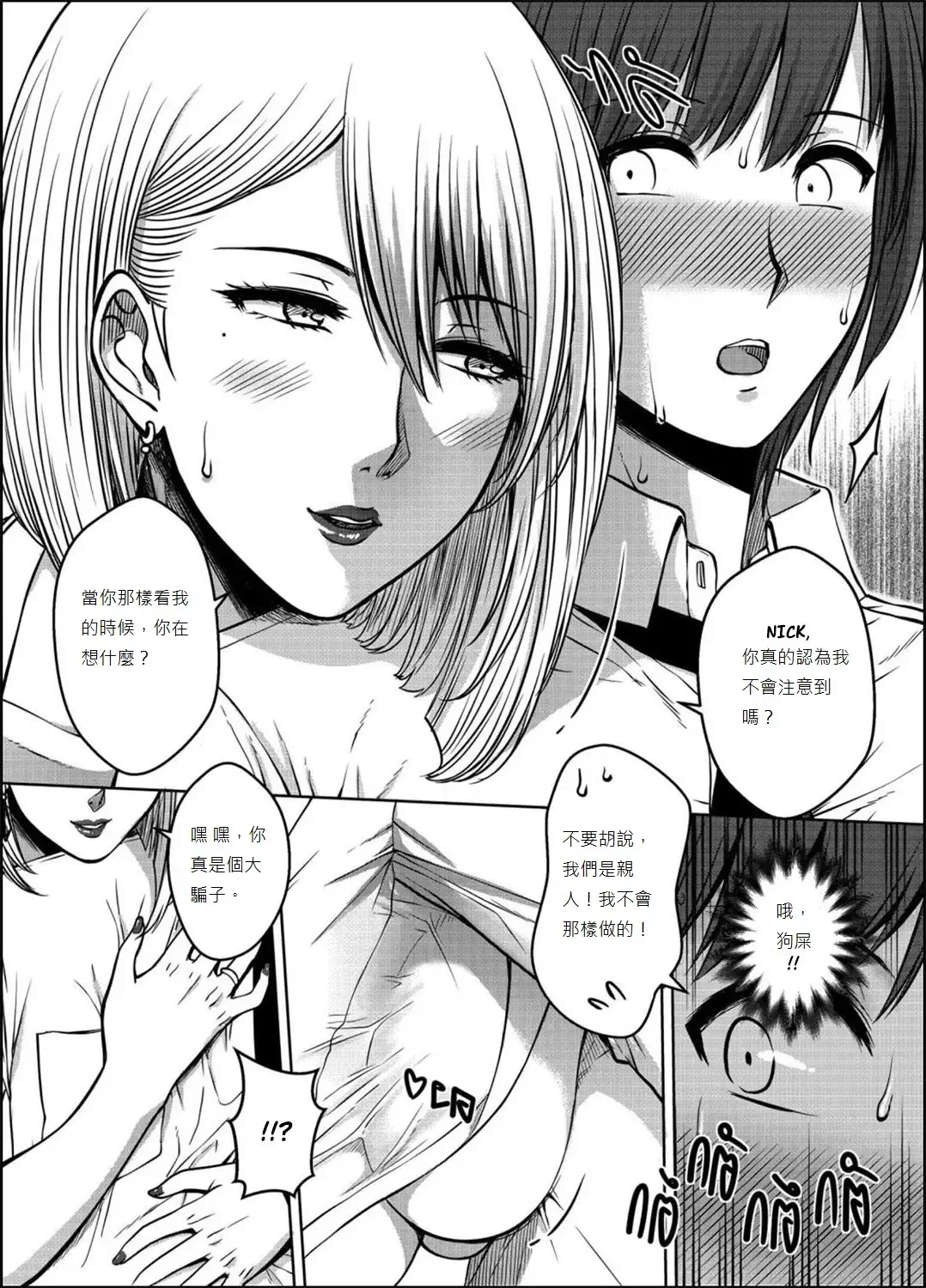 [Xter] My Sister...3 繁體中文化 Fhentai - Page 35