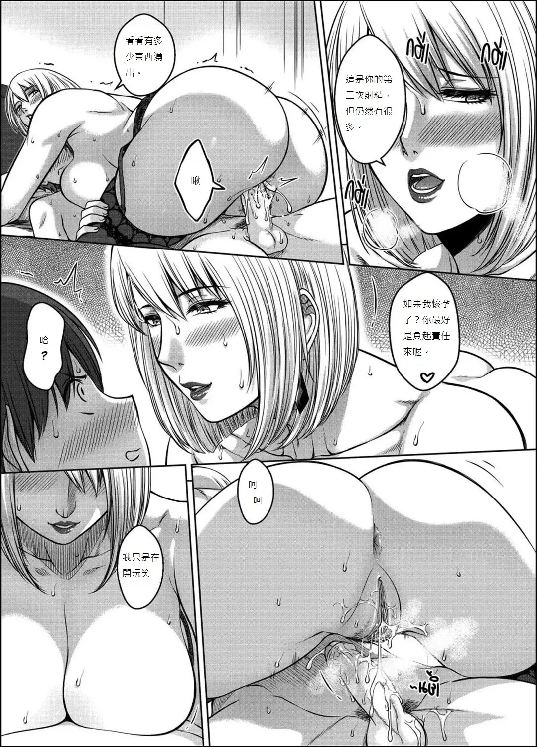 [Xter] My Sister...3 繁體中文化 Fhentai - Page 58