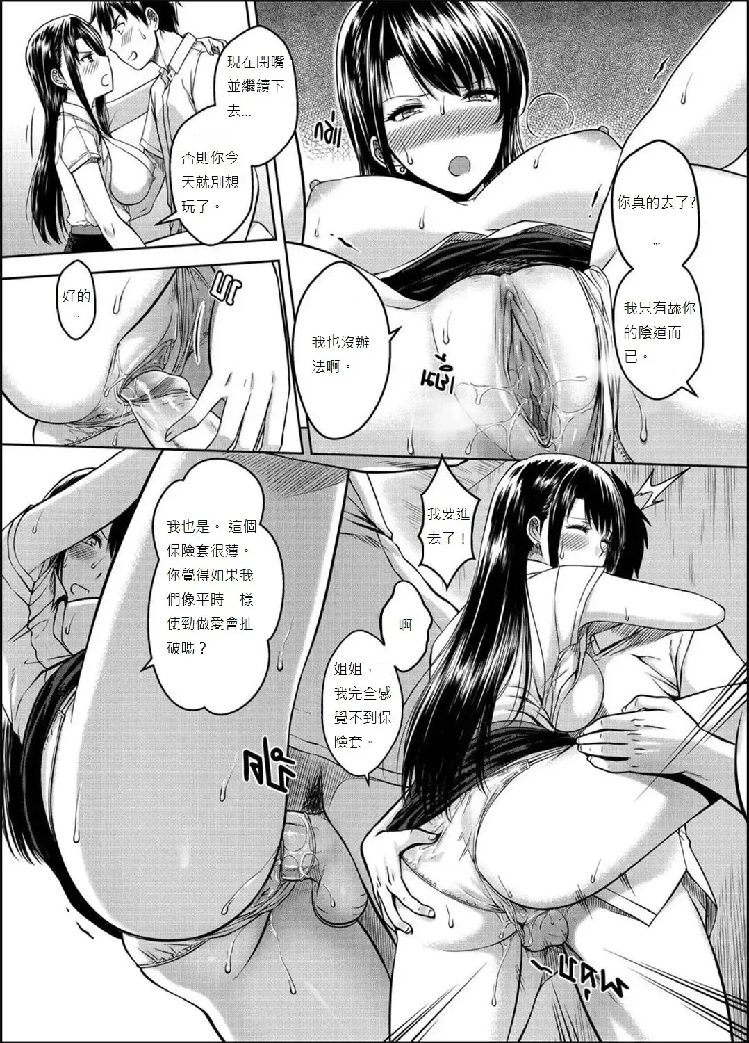 [Xter] My Sister...3 繁體中文化 Fhentai - Page 9