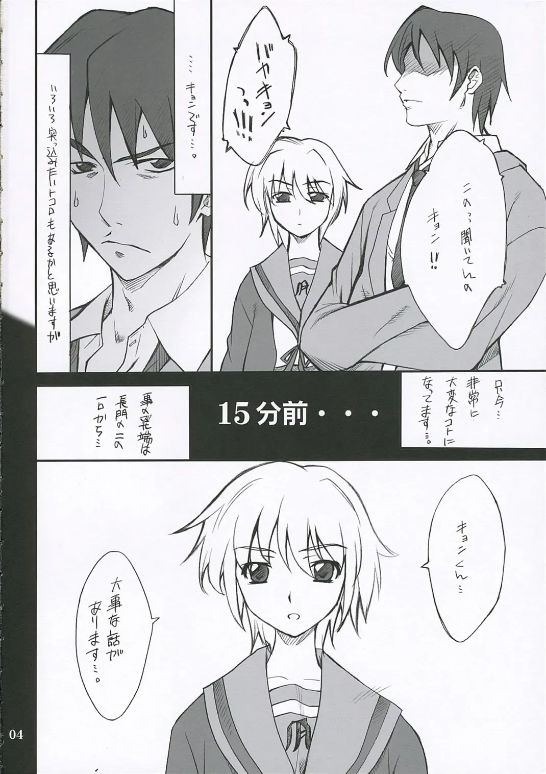 [Hozumi Takashi] Mousou Desho Desho? Fhentai - Page 3