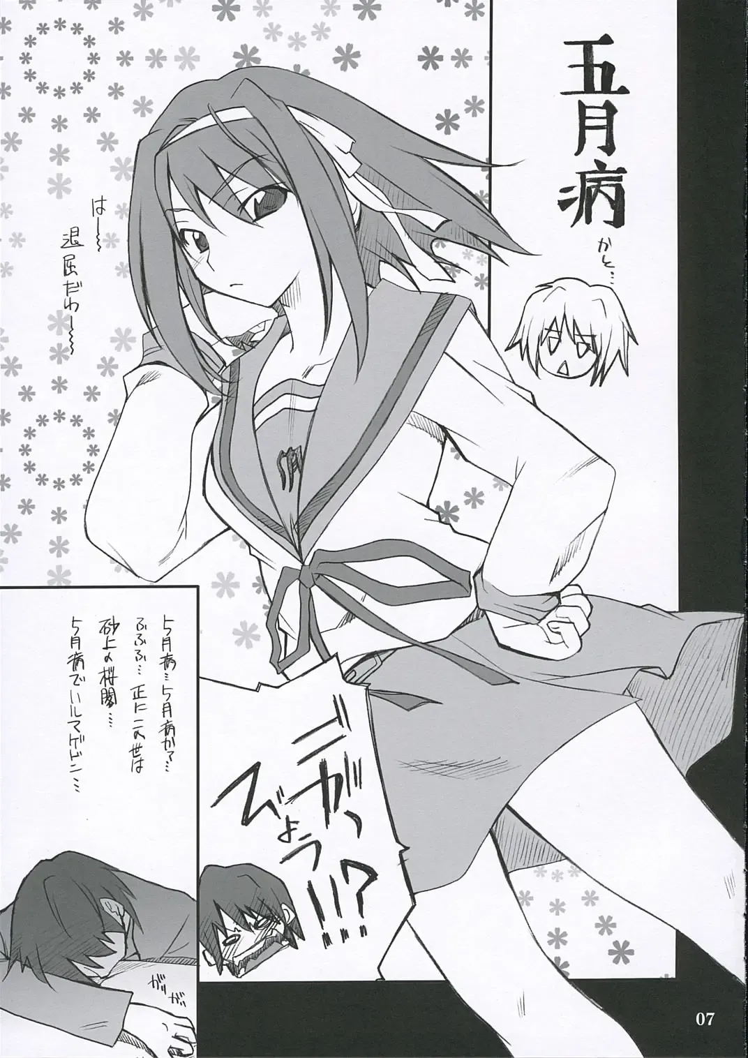 [Hozumi Takashi] Mousou Desho Desho? Fhentai - Page 6