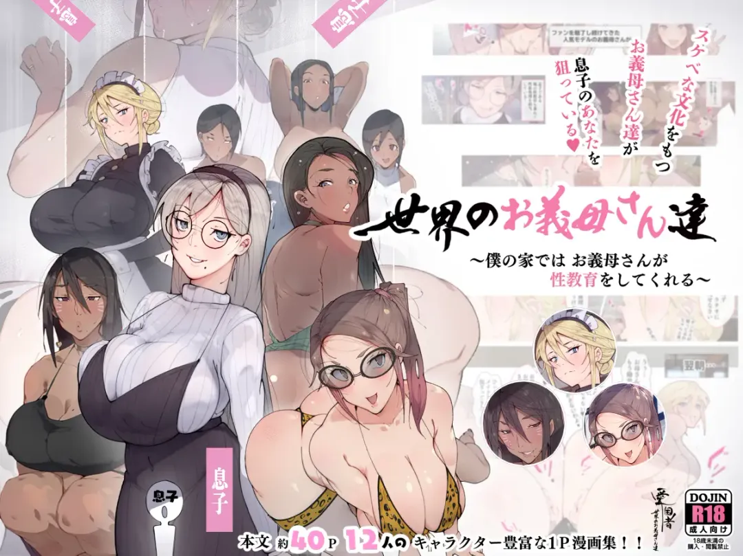 Sekai no Okaa-san-tachi ~Sukebe na Bunka o Motsu Okaa-san-tachi ga Musuko no Anata o Neratte iru~ Fhentai - Page 113