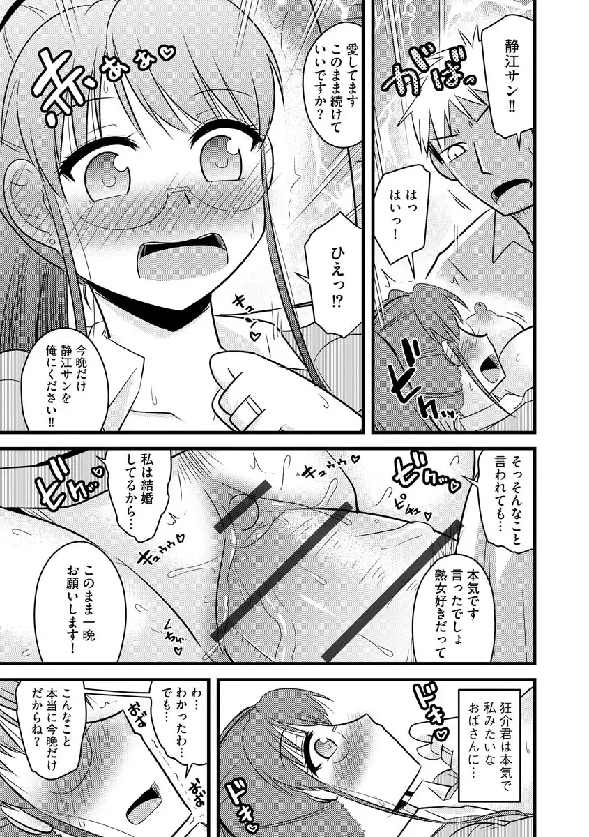 Cyberia Maniacs Chikan Ryoujoku Paradise Vol. 11 Fhentai - Page 135