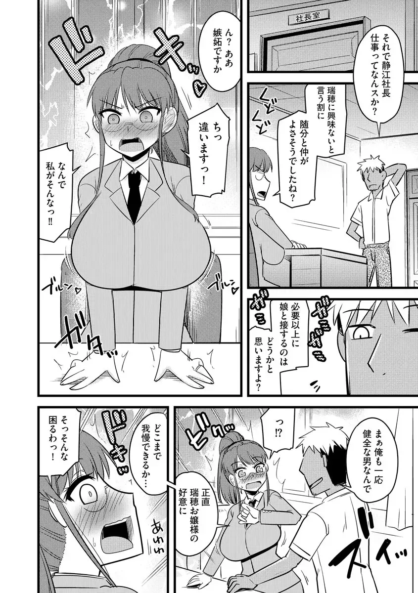 Cyberia Maniacs Chikan Ryoujoku Paradise Vol. 11 Fhentai - Page 140