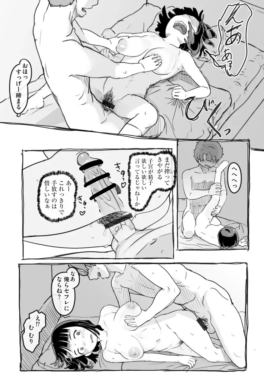 Cyberia Maniacs Chikan Ryoujoku Paradise Vol. 11 Fhentai - Page 163