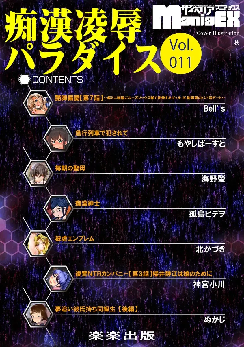 Cyberia Maniacs Chikan Ryoujoku Paradise Vol. 11 Fhentai - Page 4