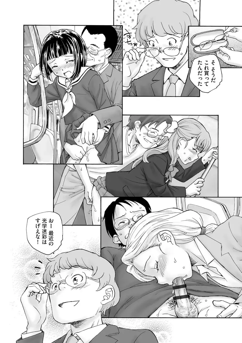 Cyberia Maniacs Chikan Ryoujoku Paradise Vol. 11 Fhentai - Page 52