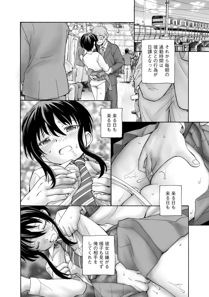 Cyberia Maniacs Chikan Ryoujoku Paradise Vol. 11 Fhentai - Page 60