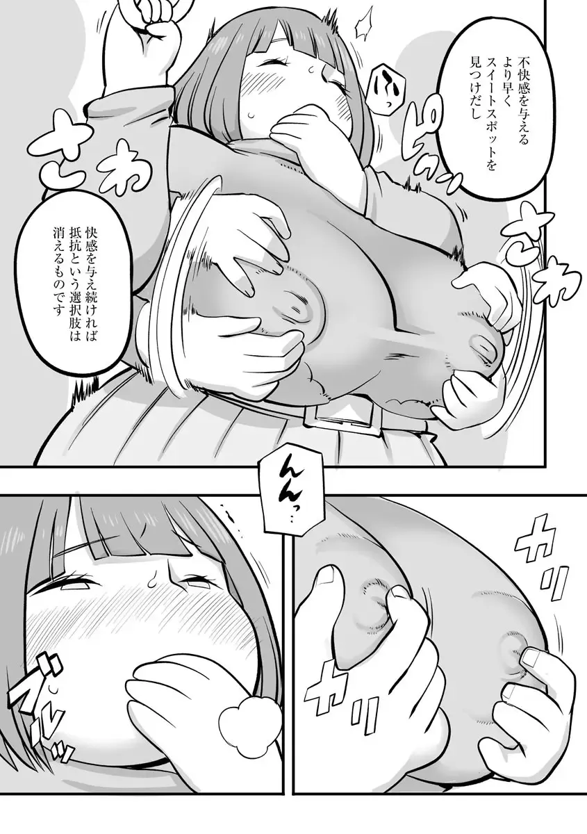 Cyberia Maniacs Chikan Ryoujoku Paradise Vol. 11 Fhentai - Page 81