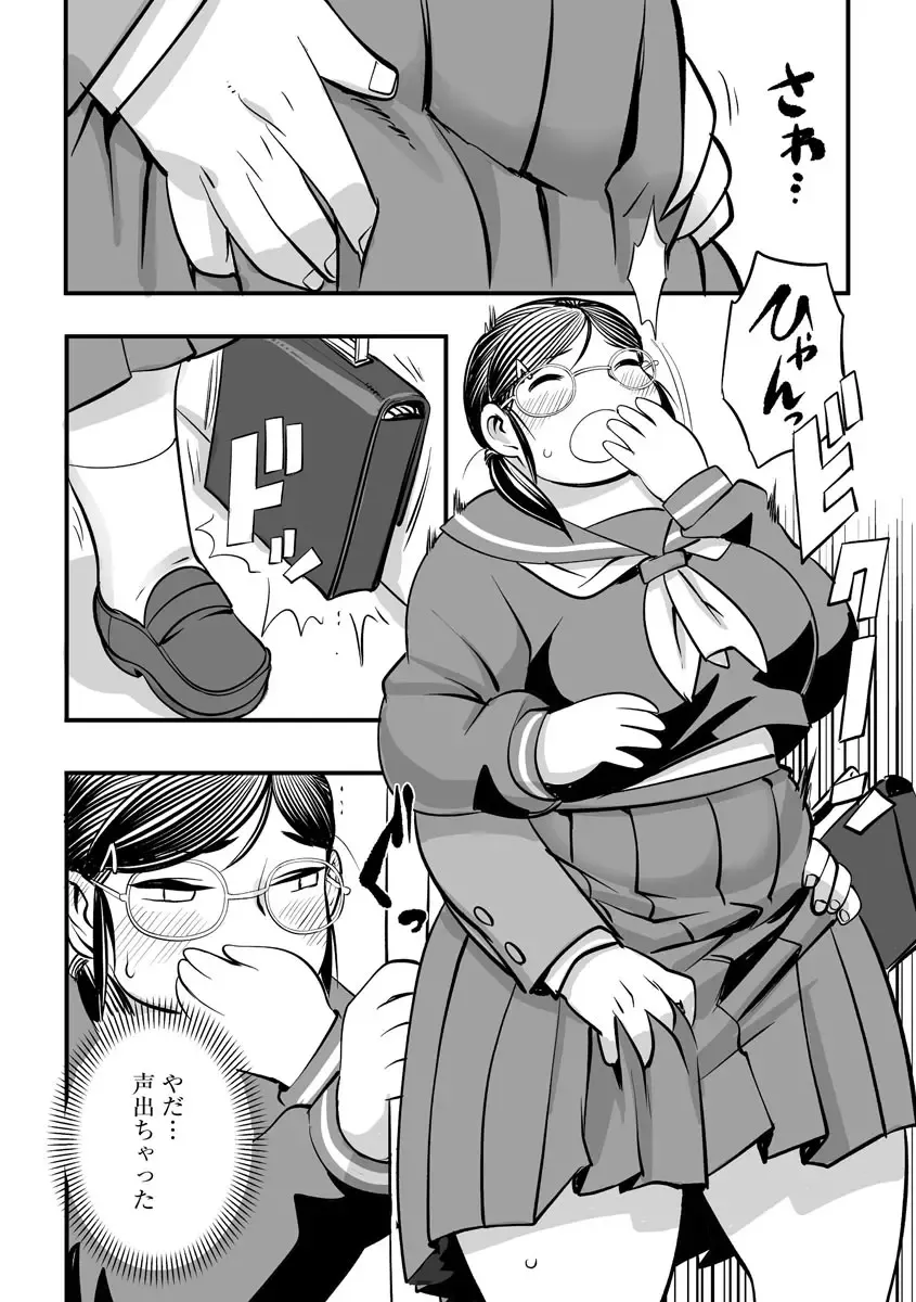 Cyberia Maniacs Chikan Ryoujoku Paradise Vol. 11 Fhentai - Page 92