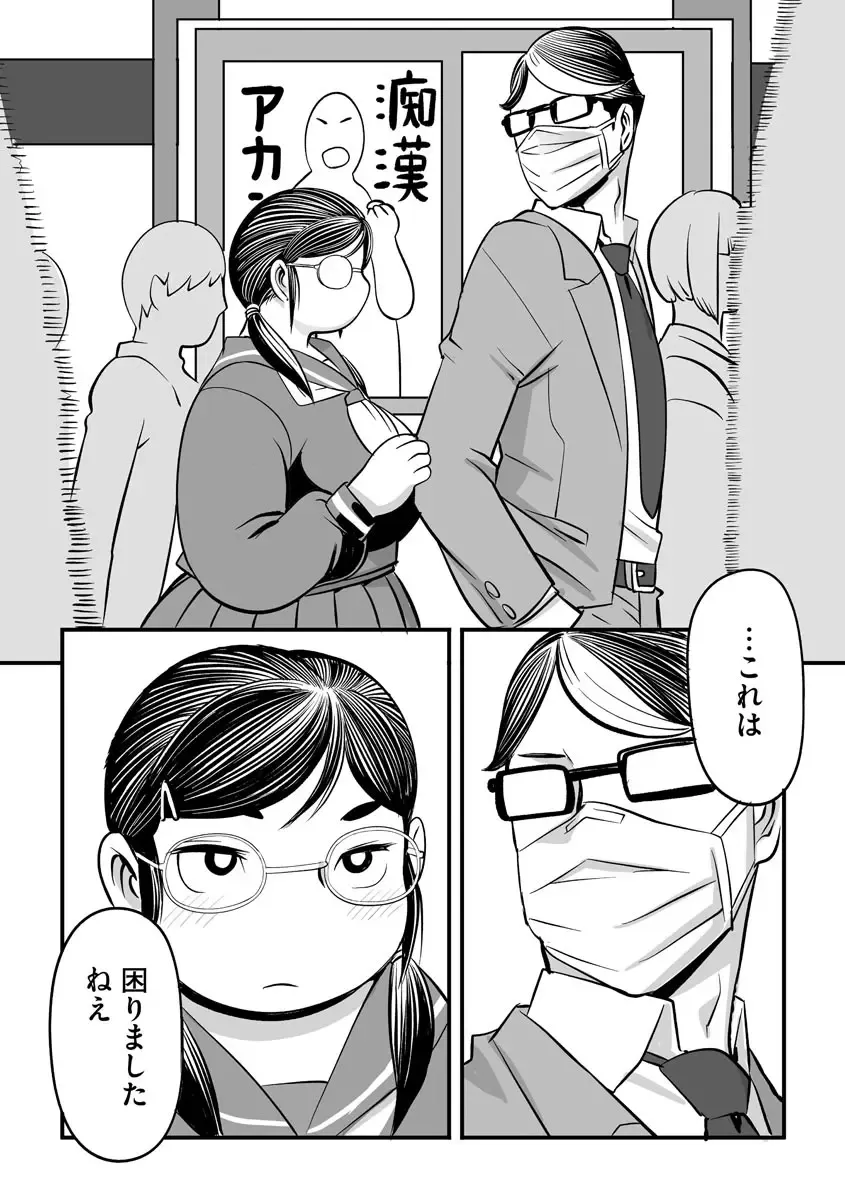 Cyberia Maniacs Chikan Ryoujoku Paradise Vol. 11 Fhentai - Page 96