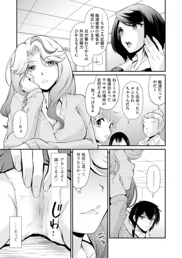 Cyberia Maniacs Chikan Ryoujoku Paradise Vol. 11 Fhentai - Page 107